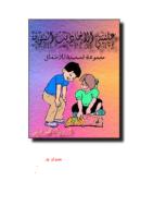 كتاب مجموعة قصص اطفال.pdf