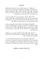 رسالة ماجستير الطاقة الكهربائية في محافظة حلوان.pdf