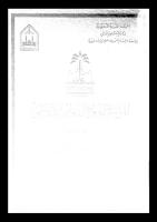 الموسوعة الجغرافية للعالم الاسلامى ج8-0 اقليم حوض النيل.pdf