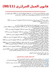 (2) قانون العمل الجزائري 90-11.doc
