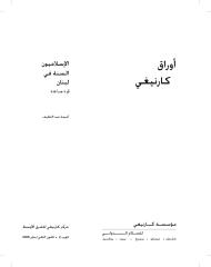 الاسلاميون السنة في لبنان.pdf