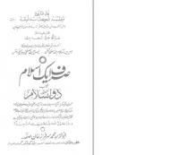 Sirf Aik Islam - Imam Muhammad Sarfraz Khan.pdf