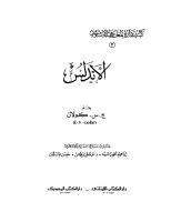 كتب دائرة المعارف الاسلامية - الأندلس - ج س كولان.pdf