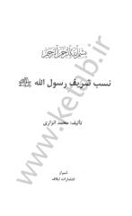 عينة كتاب نسب شريف رسول الله.pdf
