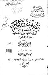تحقيق الطبقة الخامسة من الطبقات محمد بن صامل السلمي الجزء الأول.pdf