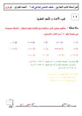 أبو يزن - الفصل الثاني - الجمع و الطرح 5 ب ف1.pdf