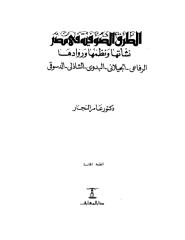الطرق الصوفيه في مصر .pdf