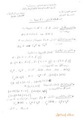 العمل التوجيهي1 رياضيات 1 - 2011-2012.pdf