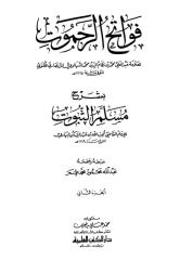 fawatih ar-rahamoot vol 2.pdf