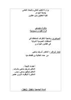 وضعية الأطراف المتعاقدة في الصفقات العمومية الدولية في القانون الجزائري.PDF