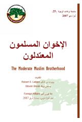 الإخوان المسلمون المعتدلون.pdf