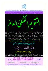 Taqwim-Falaki-Aamm-Rabie1-1430.pdf