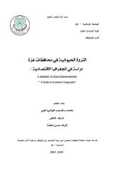 رسالة ماجستير الثروة الحيوانية في محافظات غزة دراسة في الجغرافيا الاقتصادية الجامعة الاسلامية غزة.pdf